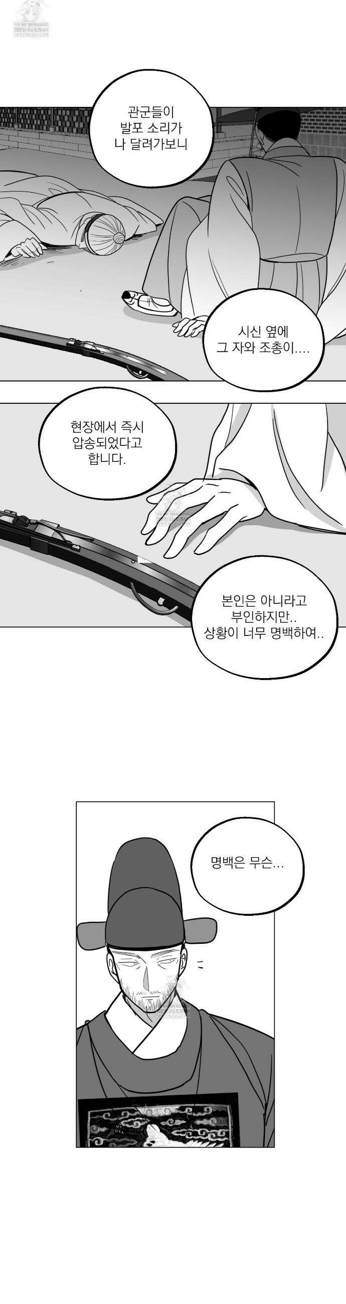 머리 검은 짐승 102화 2