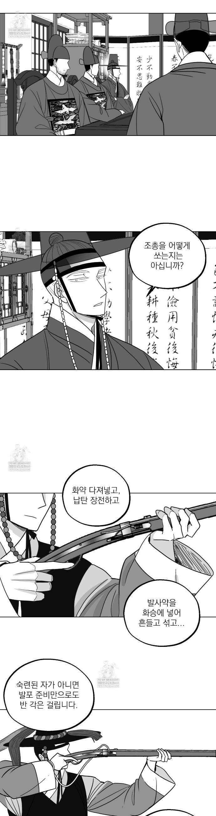 머리 검은 짐승 102화 3