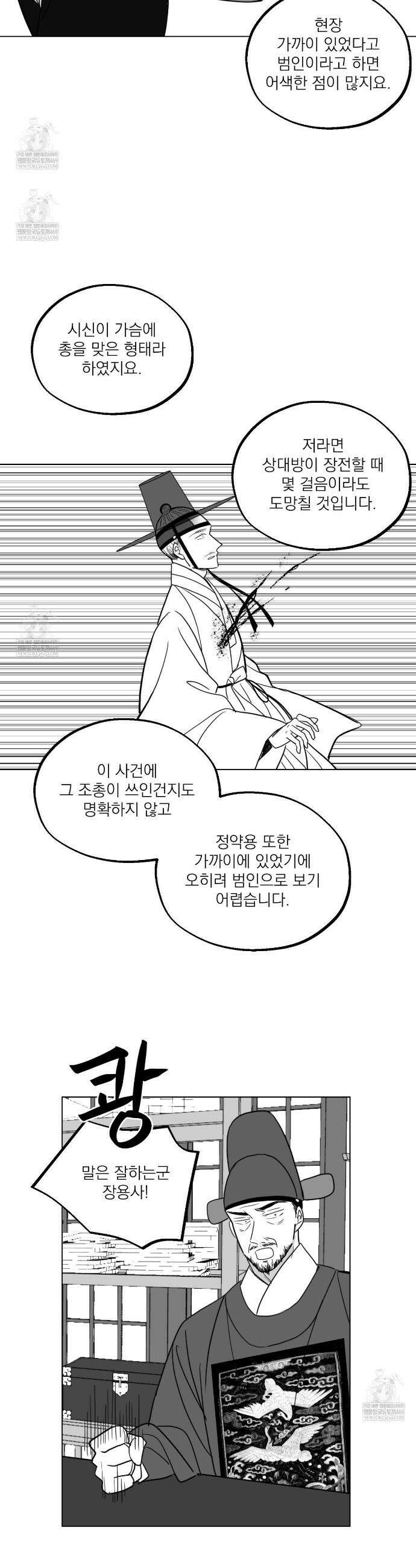 머리 검은 짐승 102화 4