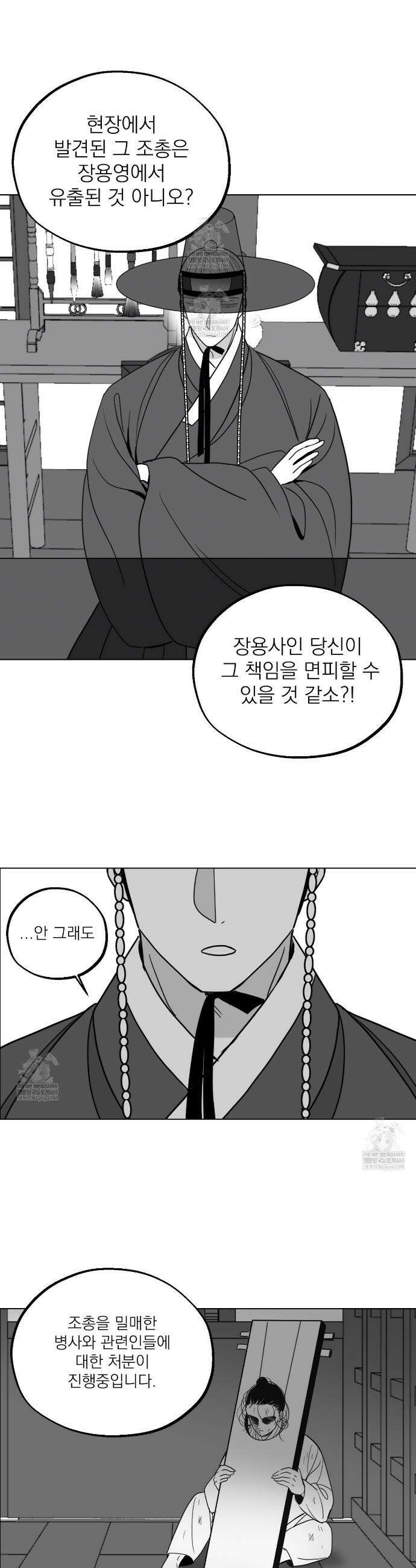 머리 검은 짐승 102화 5