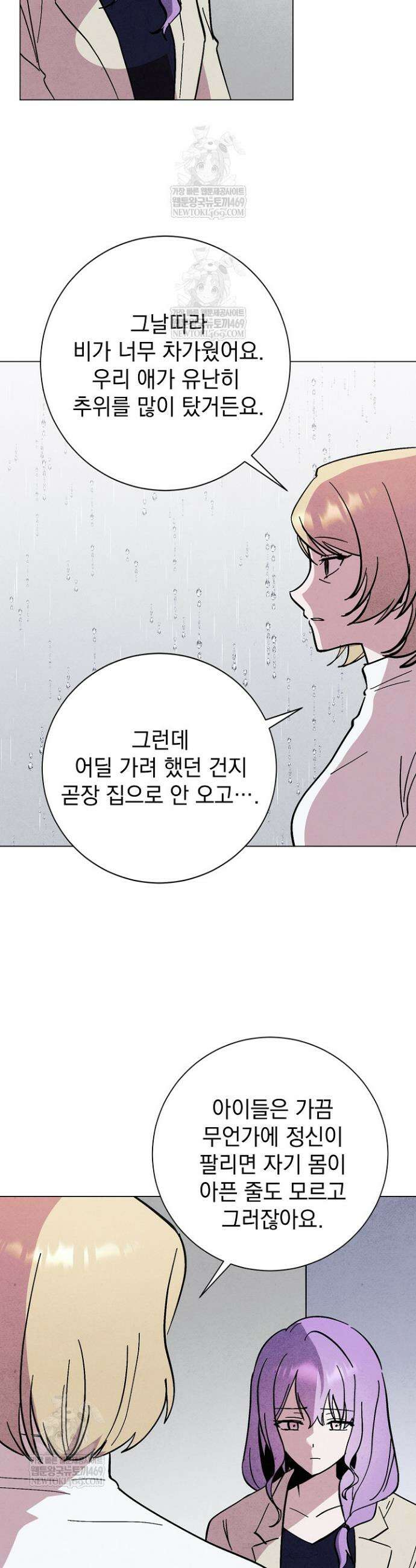 악인찬가 33화 13