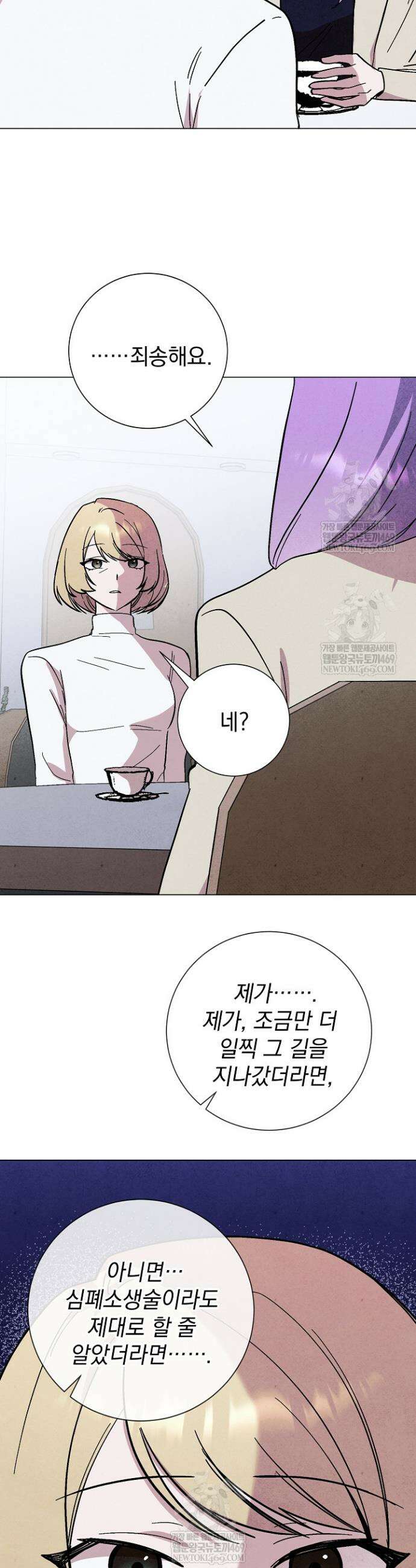 악인찬가 33화 14