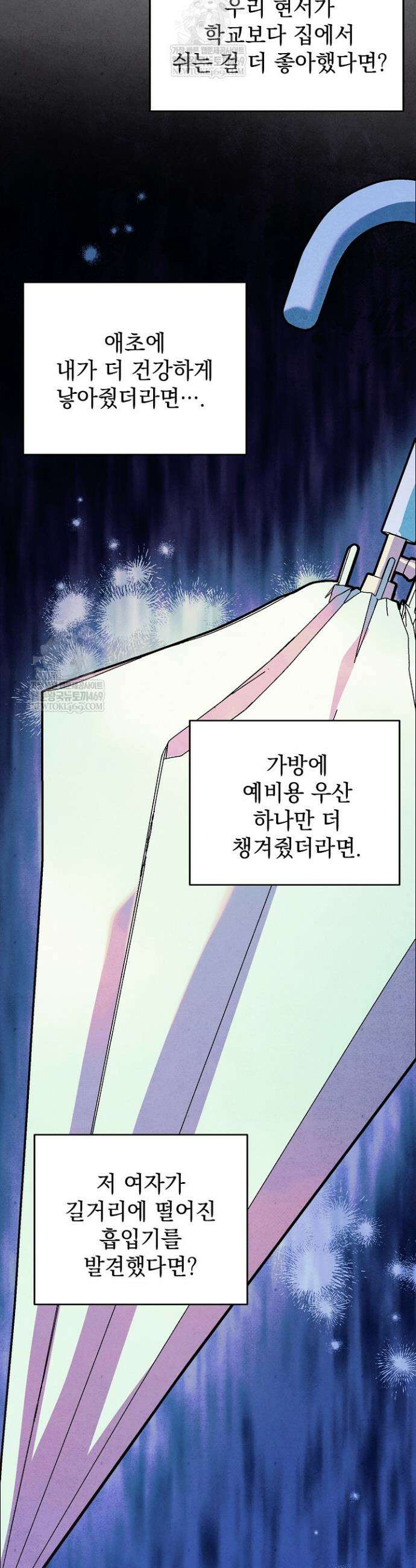 악인찬가 33화 16