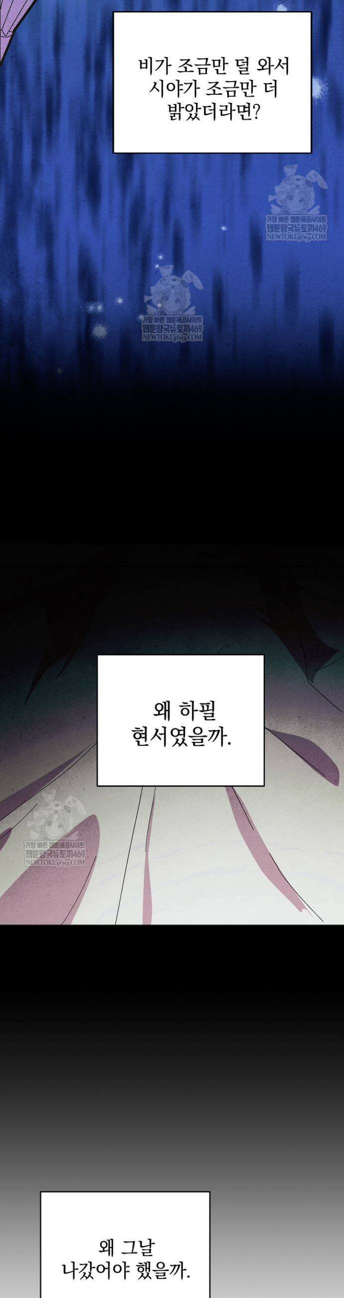 악인찬가 33화 17