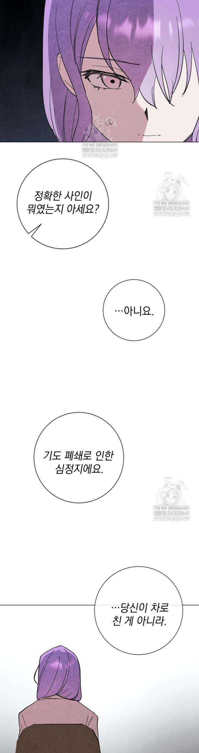 악인찬가 33화 19
