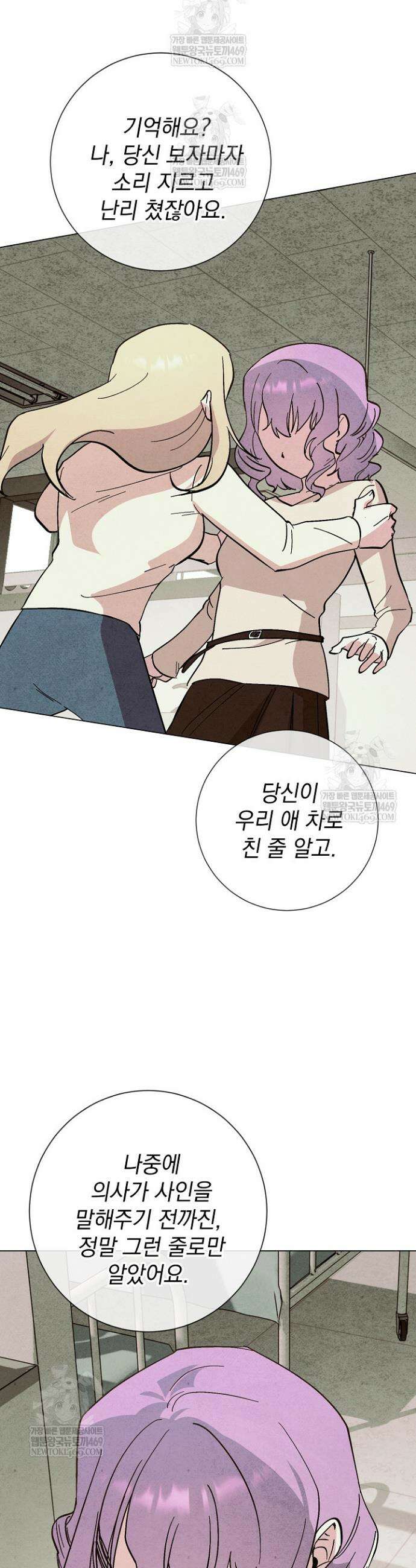 악인찬가 33화 22
