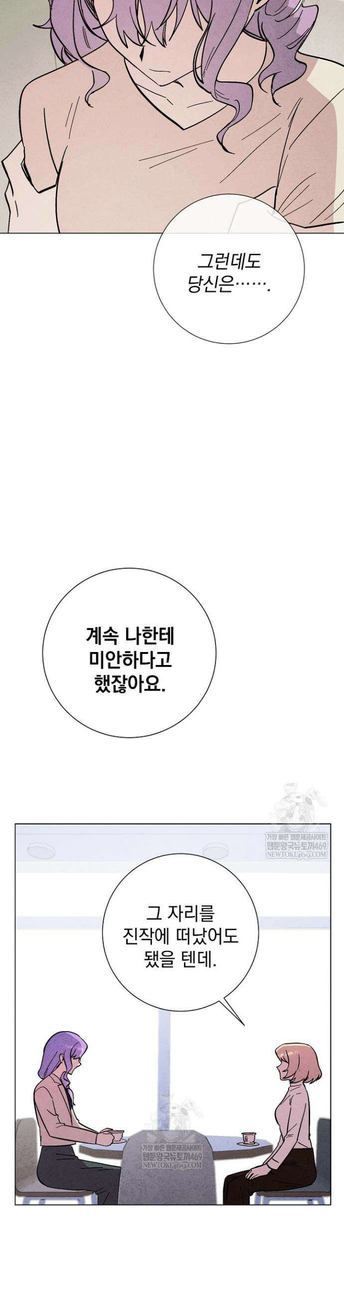 악인찬가 33화 23