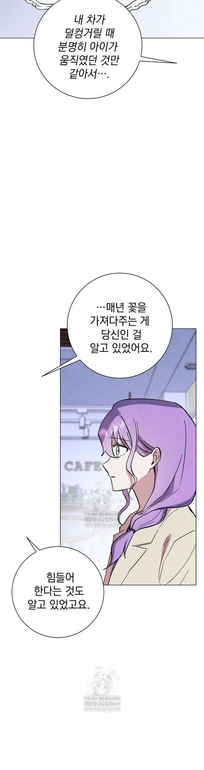악인찬가 33화 25