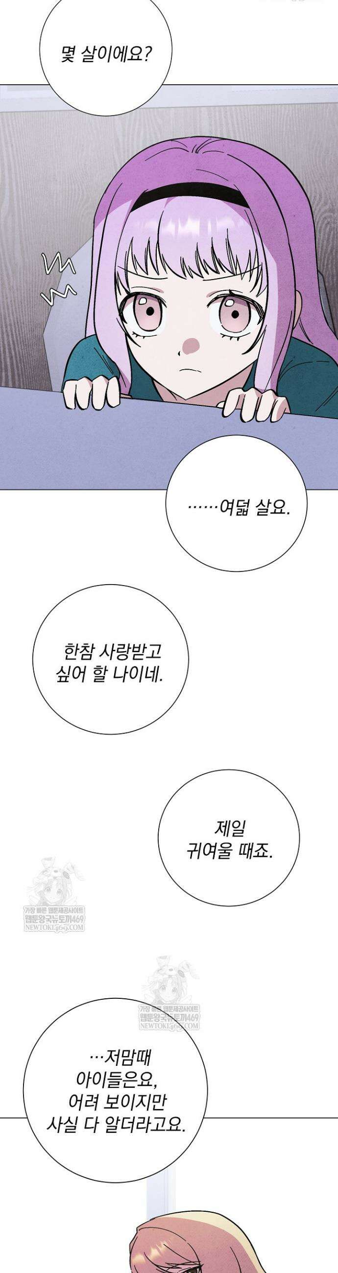 악인찬가 33화 29