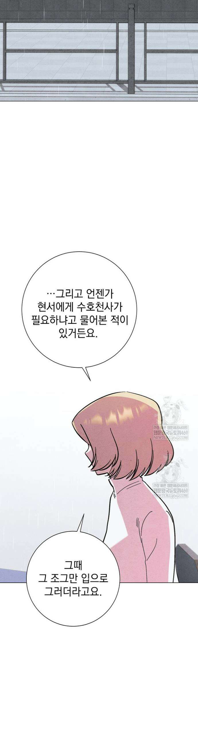 악인찬가 33화 34