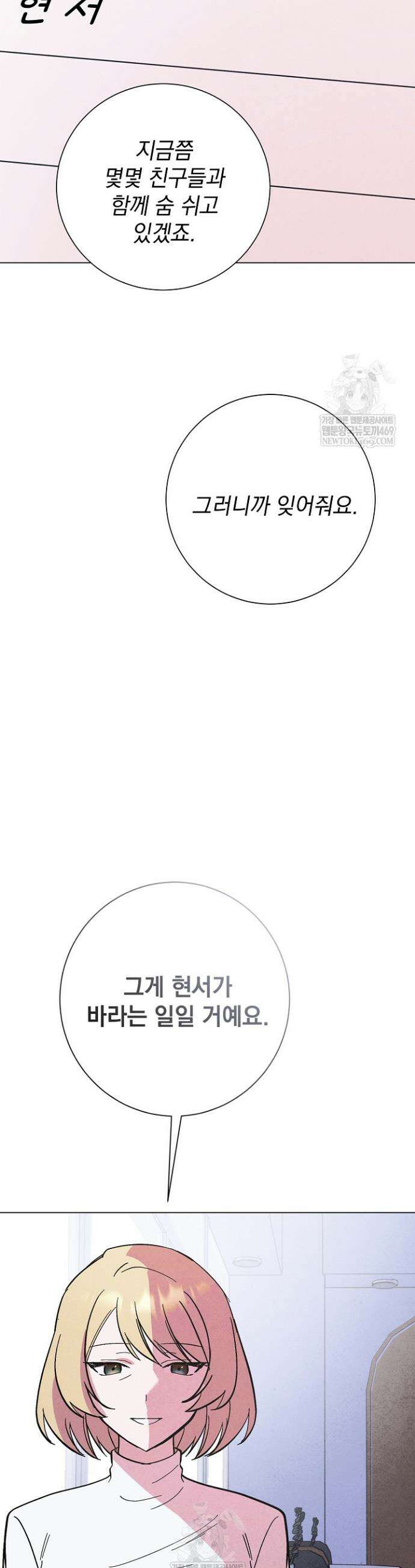 악인찬가 33화 36