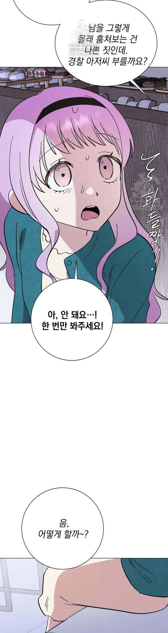 악인찬가 33화 40