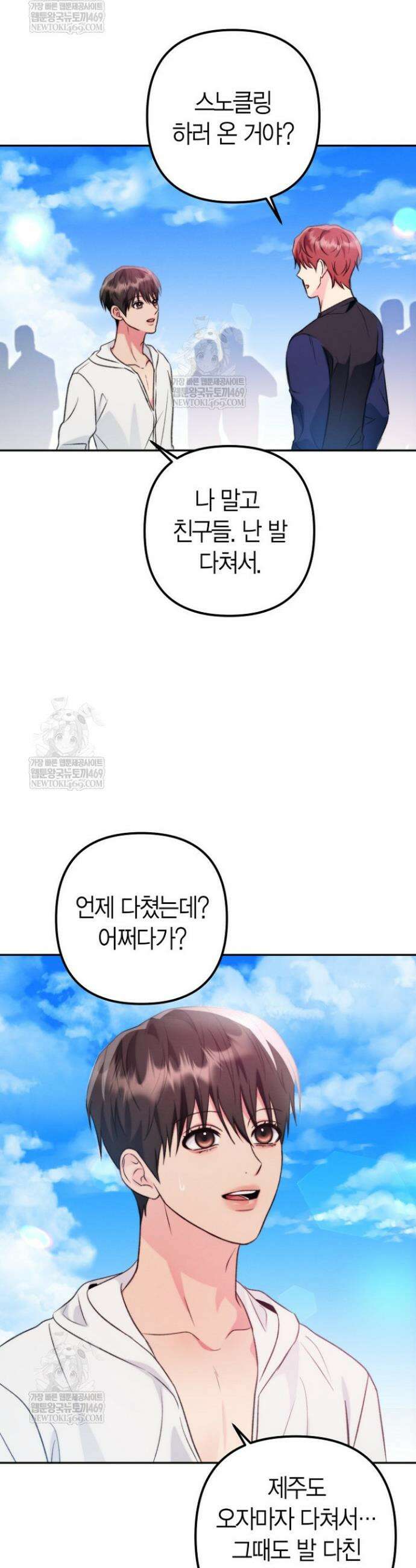 러디 칙스 29화 3