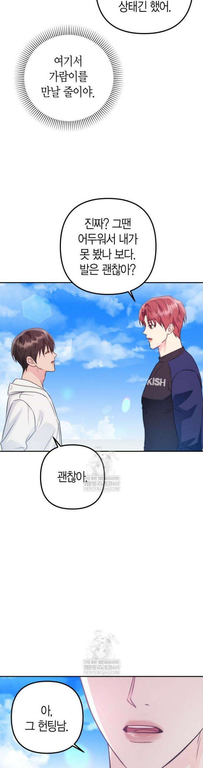 러디 칙스 29화 4