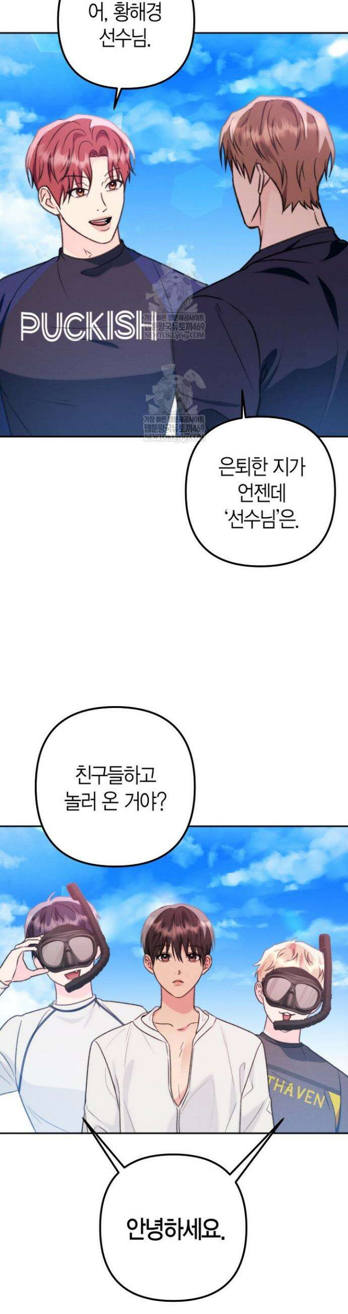 러디 칙스 29화 6