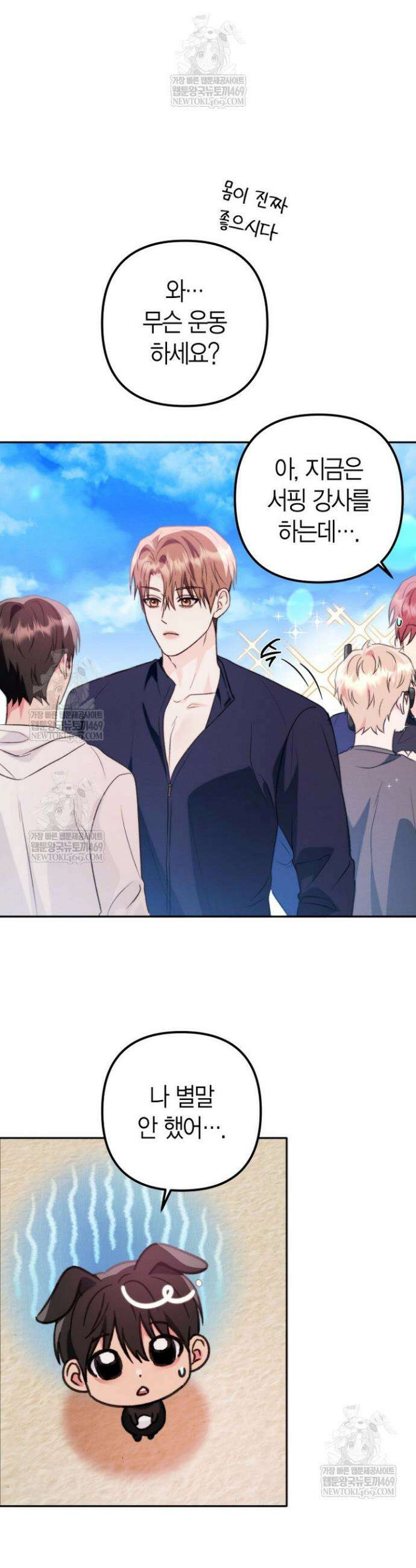 러디 칙스 29화 7