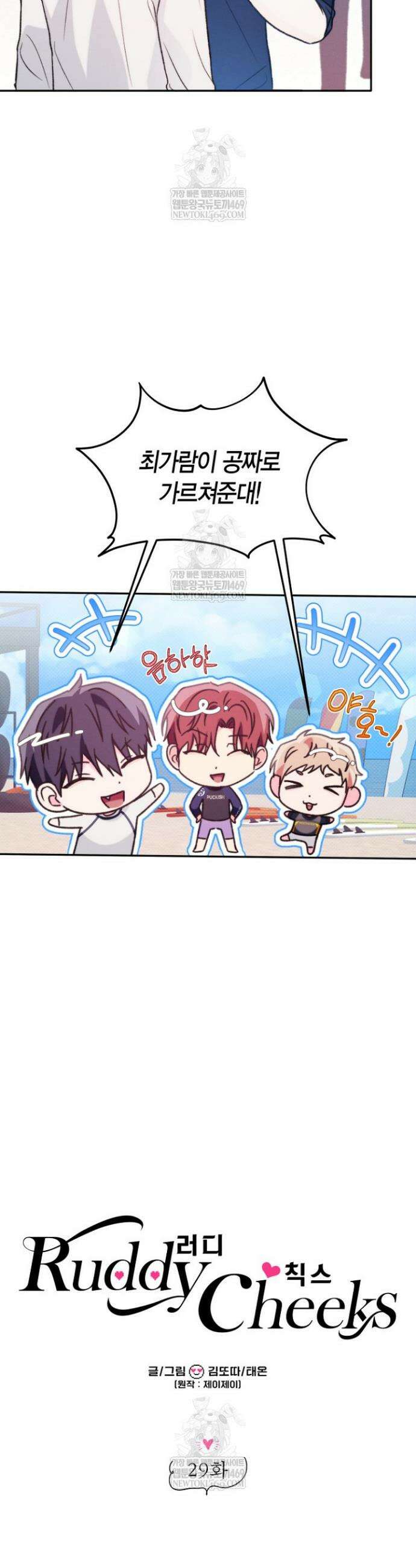 러디 칙스 29화 10