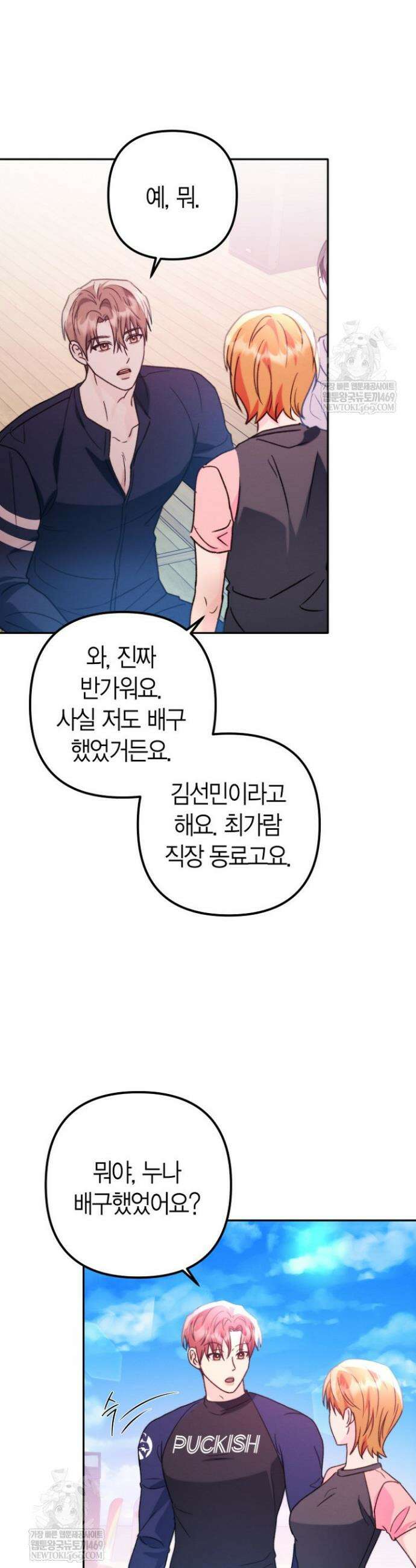 러디 칙스 29화 17