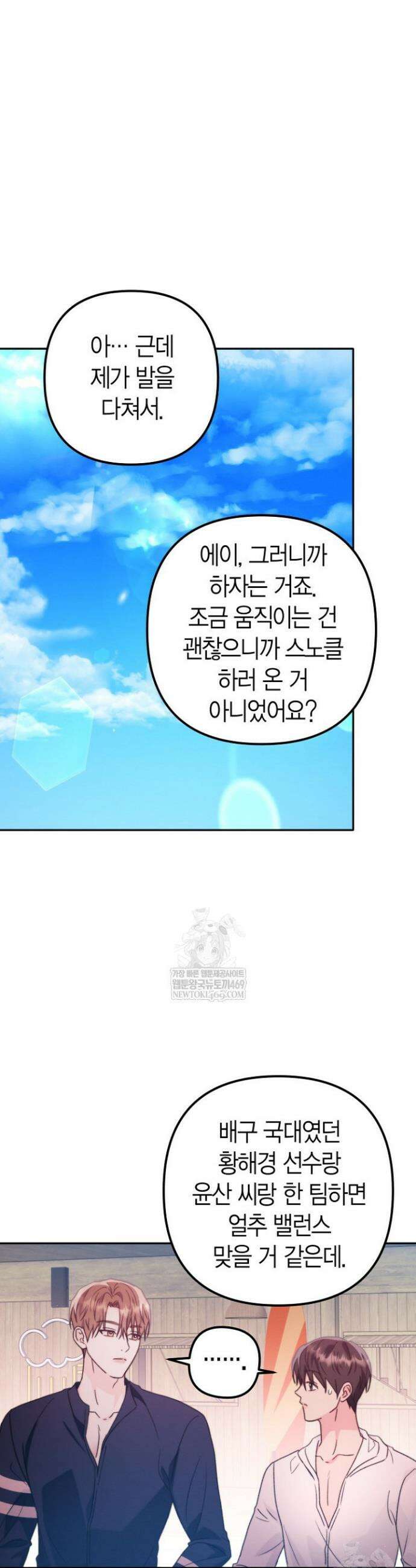 러디 칙스 29화 21