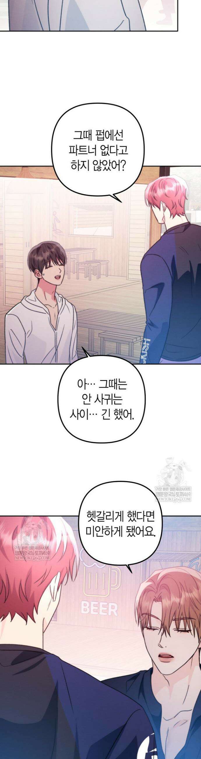 러디 칙스 29화 23