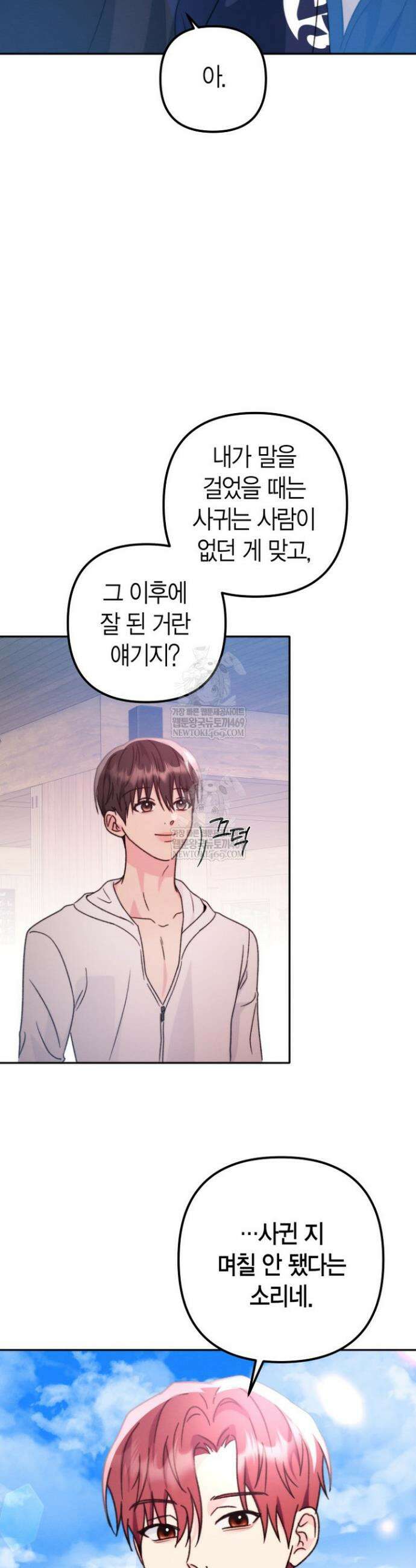 러디 칙스 29화 24