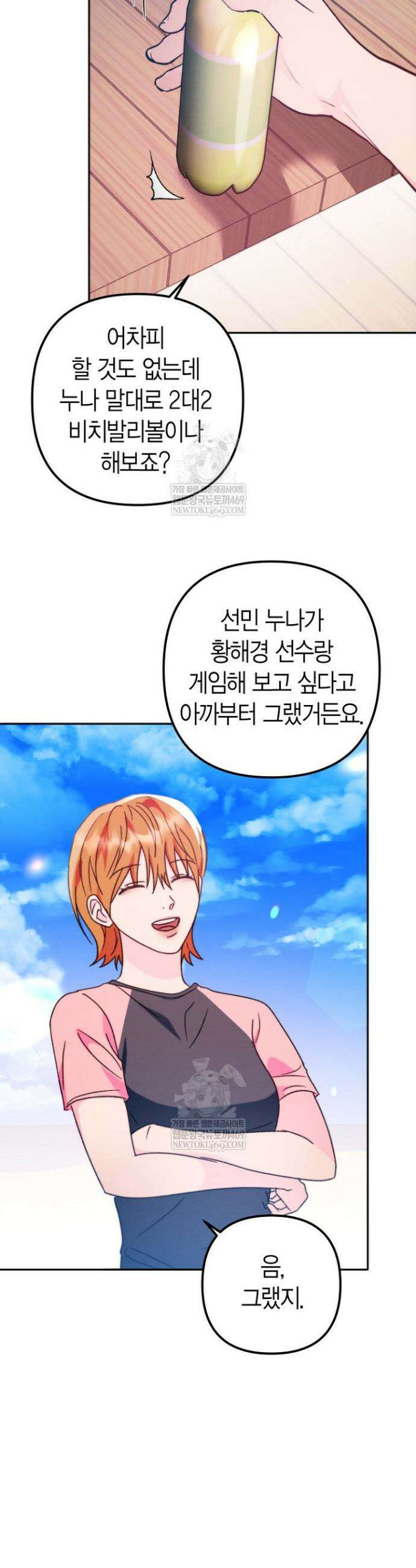 러디 칙스 29화 26
