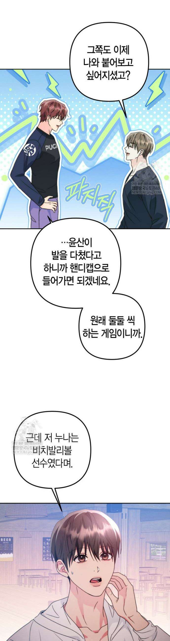 러디 칙스 29화 27