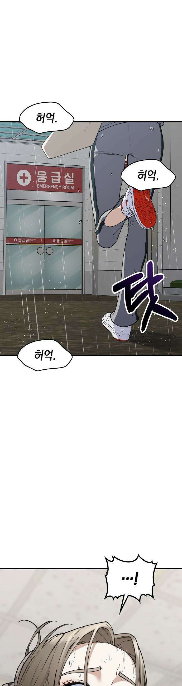 1초에 100만원 - 26화 : 자연희 6 2