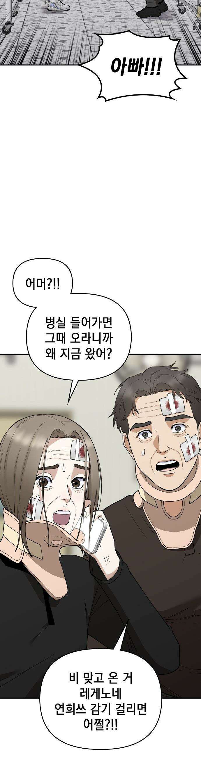 1초에 100만원 - 26화 : 자연희 6 4