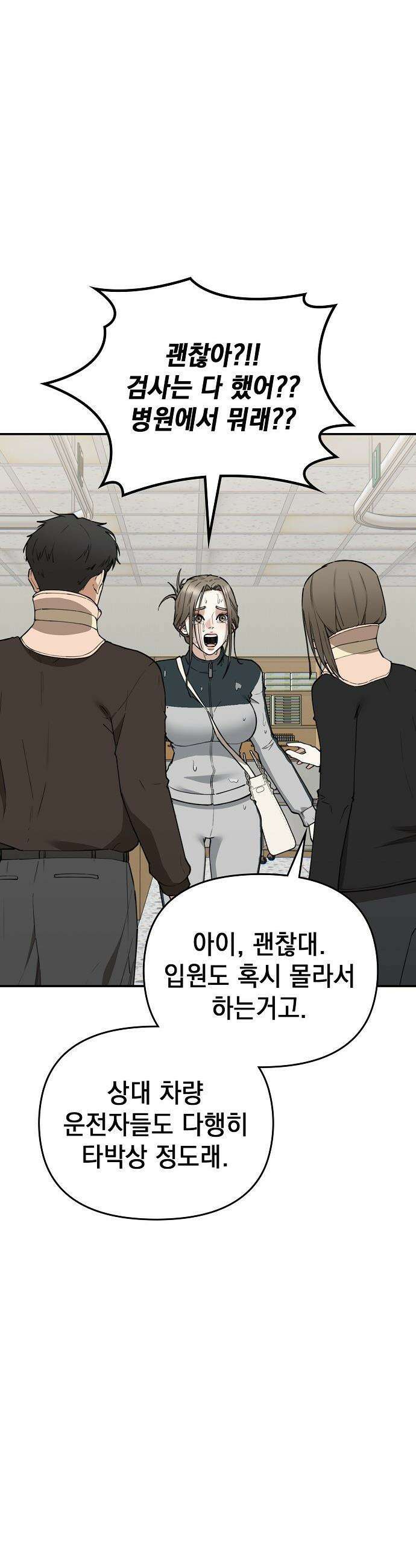 1초에 100만원 - 26화 : 자연희 6 5