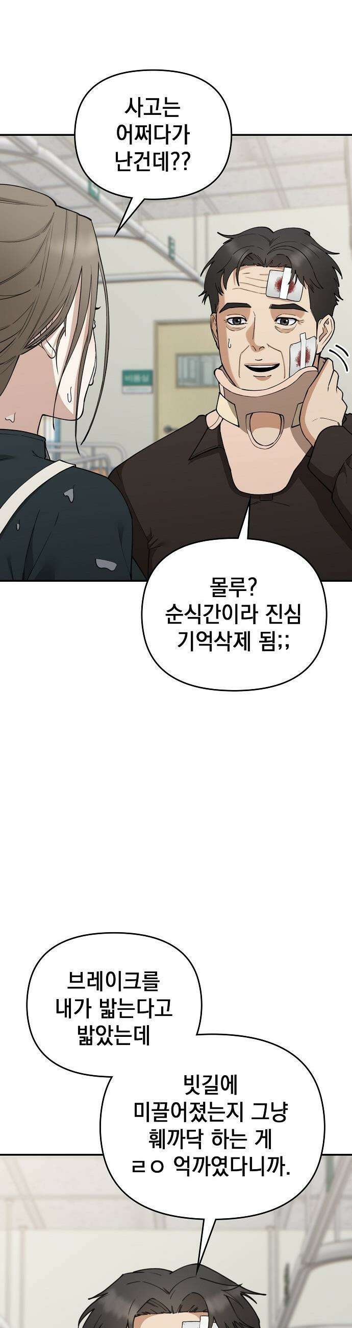 1초에 100만원 - 26화 : 자연희 6 6