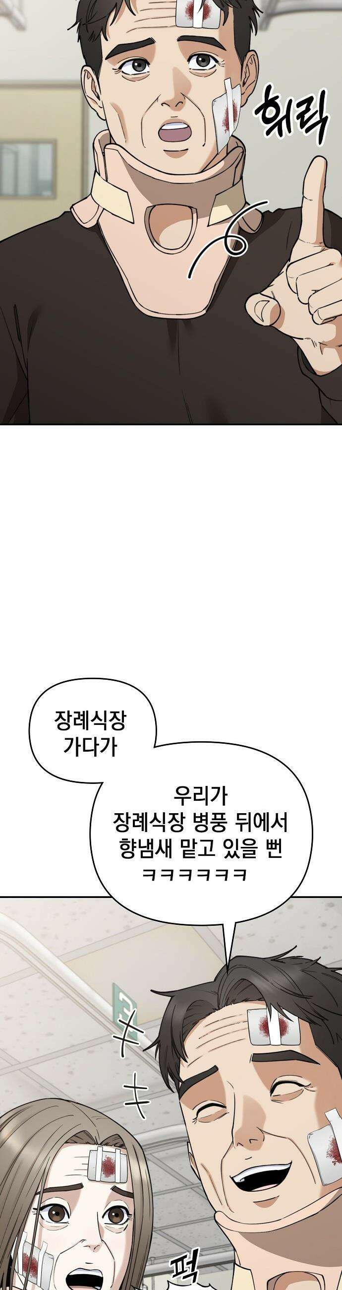 1초에 100만원 - 26화 : 자연희 6 7