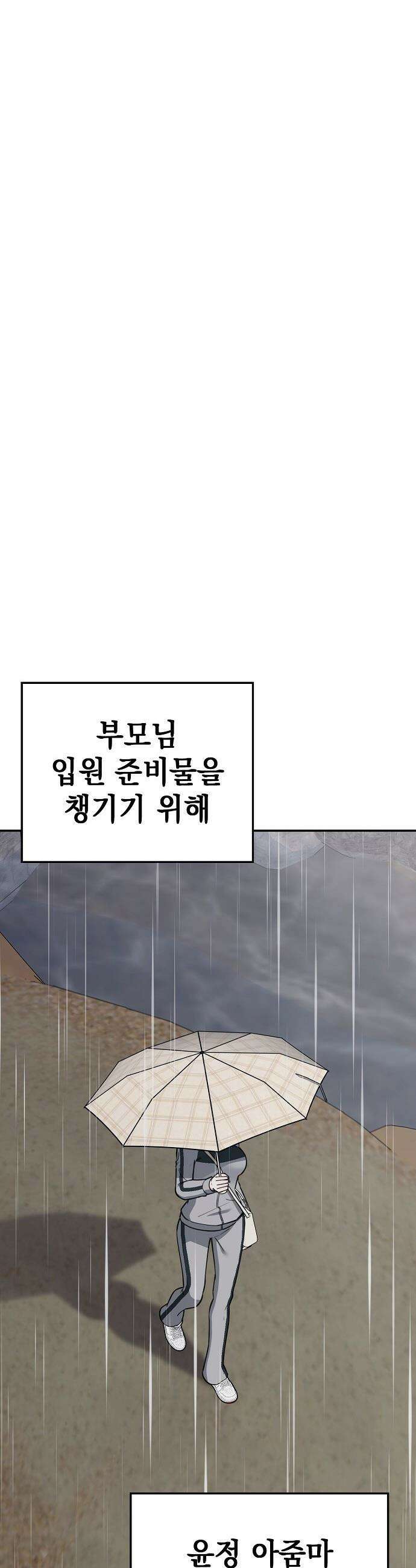 1초에 100만원 - 26화 : 자연희 6 9
