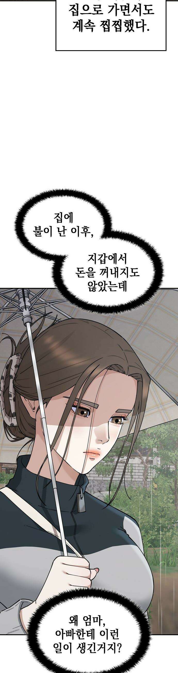 1초에 100만원 - 26화 : 자연희 6 10