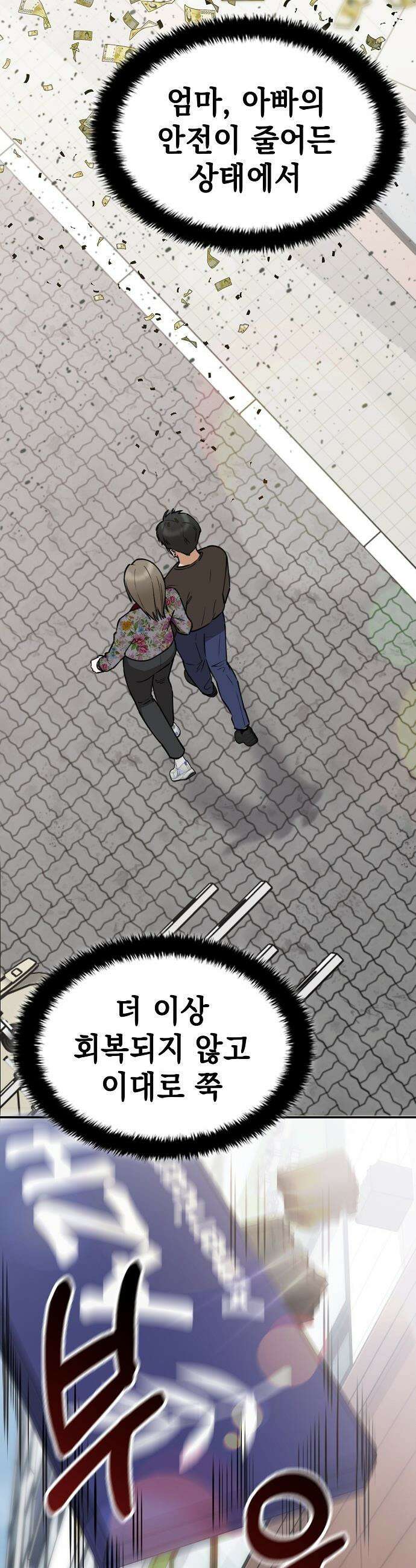1초에 100만원 - 26화 : 자연희 6 13