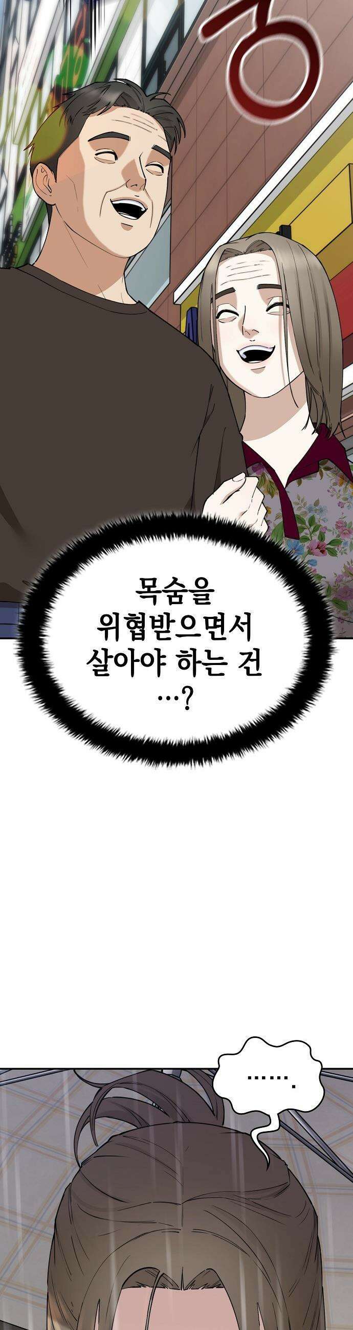 1초에 100만원 - 26화 : 자연희 6 14