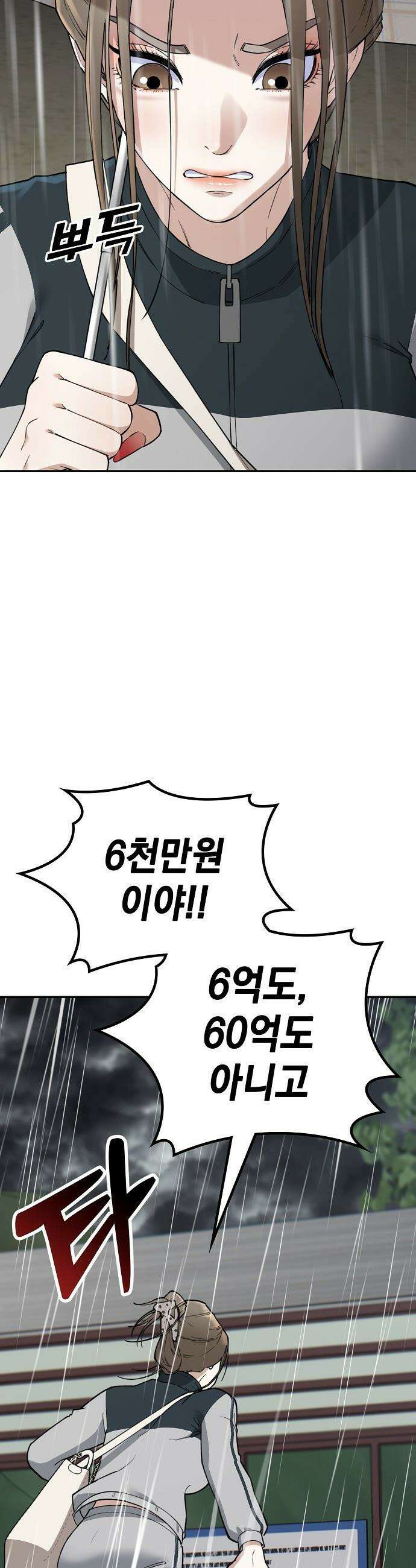 1초에 100만원 - 26화 : 자연희 6 15