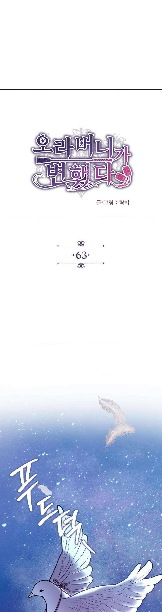 오라버니가 변했다 63화 5