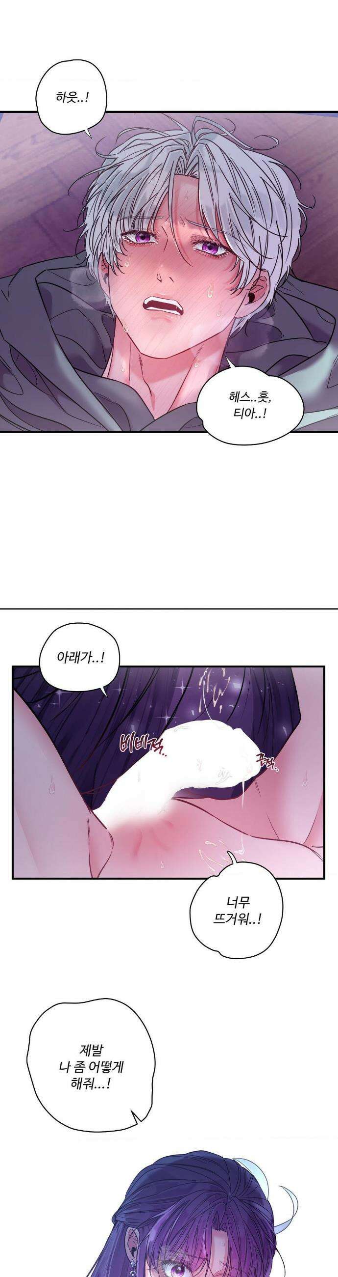 오라버니가 변했다 63화 14