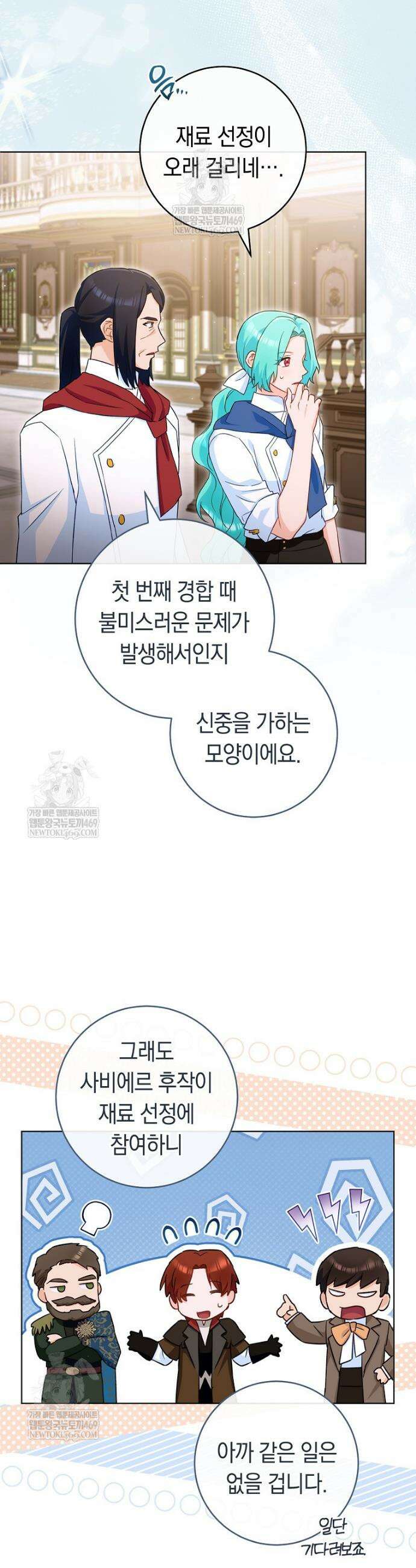 로열 셰프 영애님 211화 2
