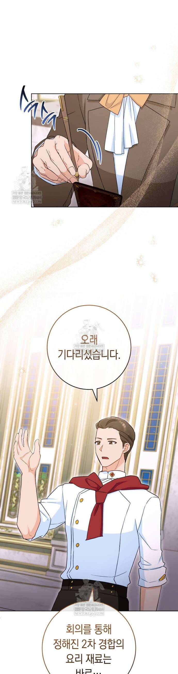 로열 셰프 영애님 211화 3