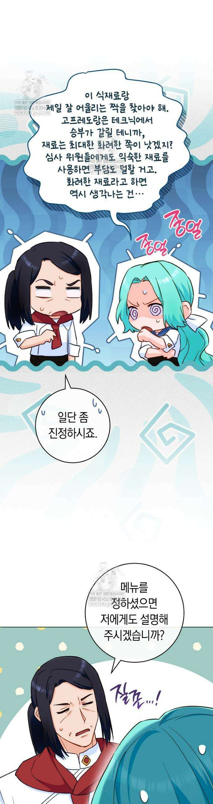 로열 셰프 영애님 211화 7