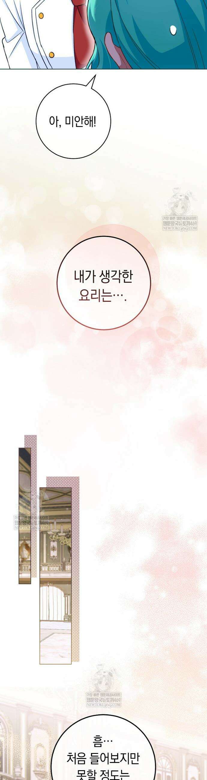 로열 셰프 영애님 211화 8