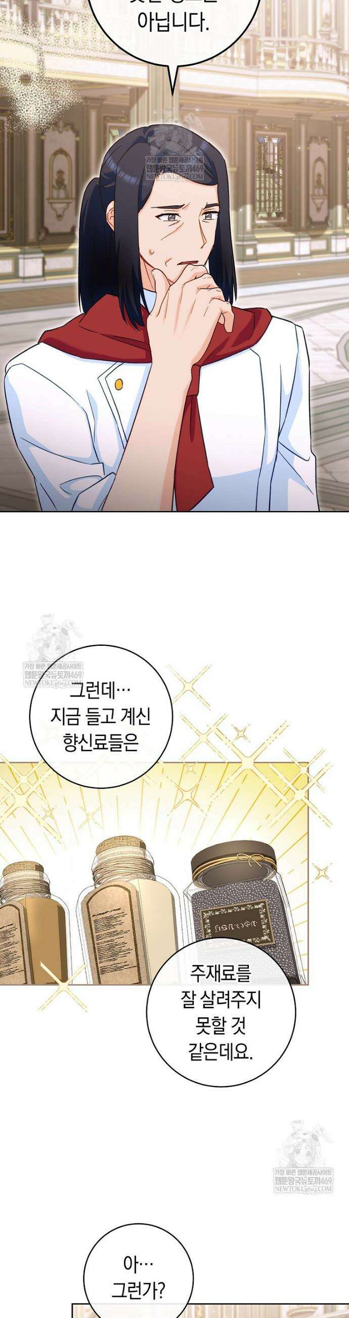 로열 셰프 영애님 211화 9