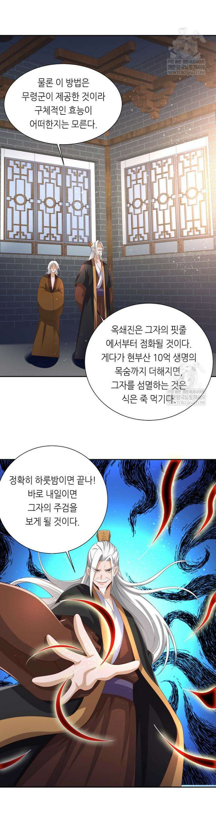 천 년 전 여황제의 남편으로 소환된 최강암살자 118화 3