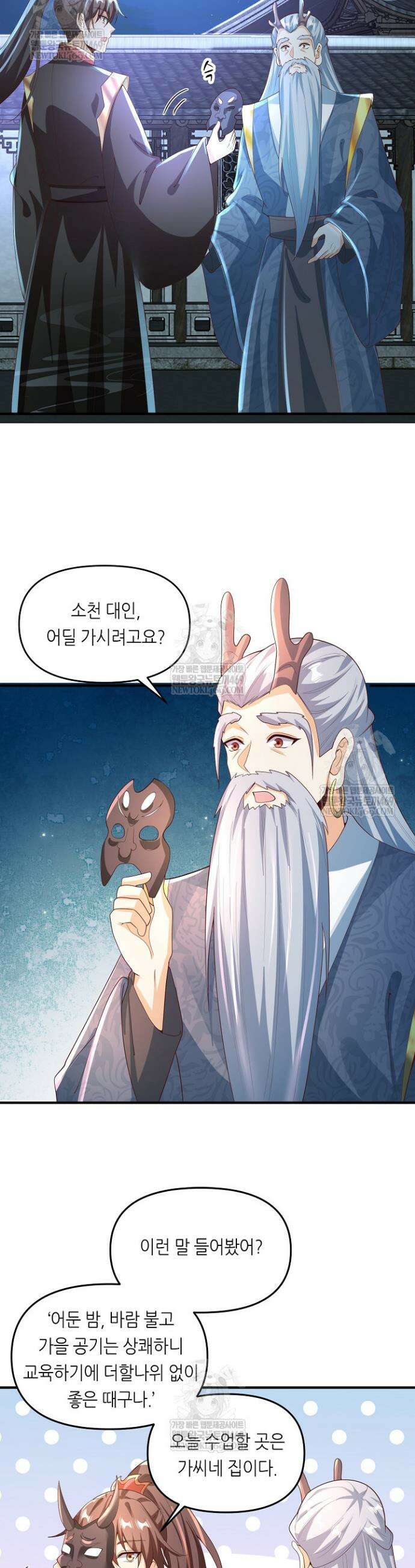 천 년 전 여황제의 남편으로 소환된 최강암살자 118화 5