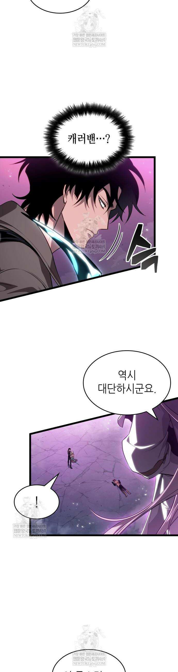 멸망 이후의 세계 226화 4