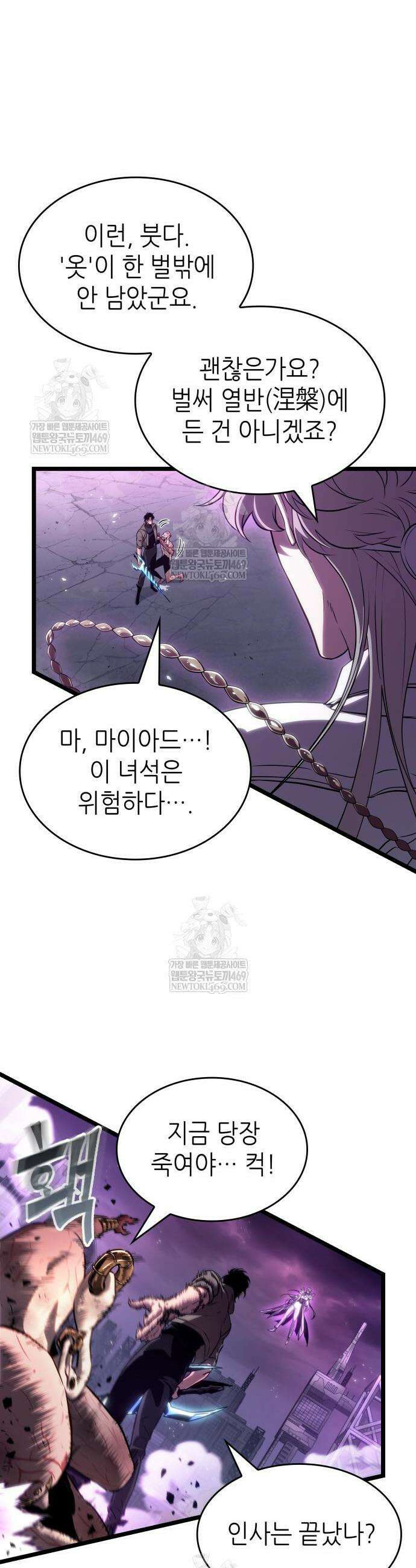 멸망 이후의 세계 226화 7