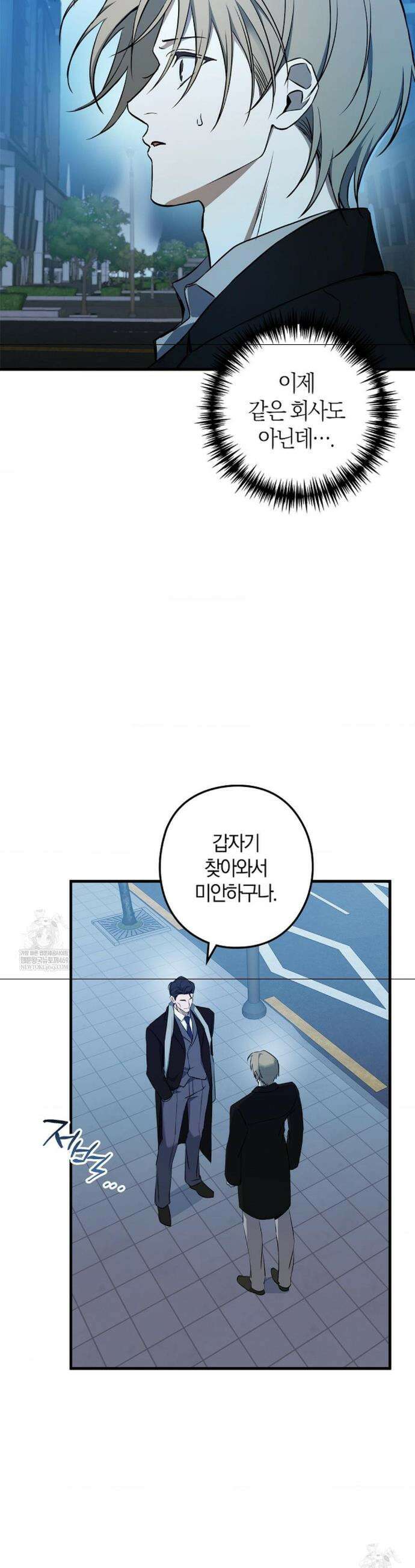 지극히 사적인 영역에 빙의했다 15화 2