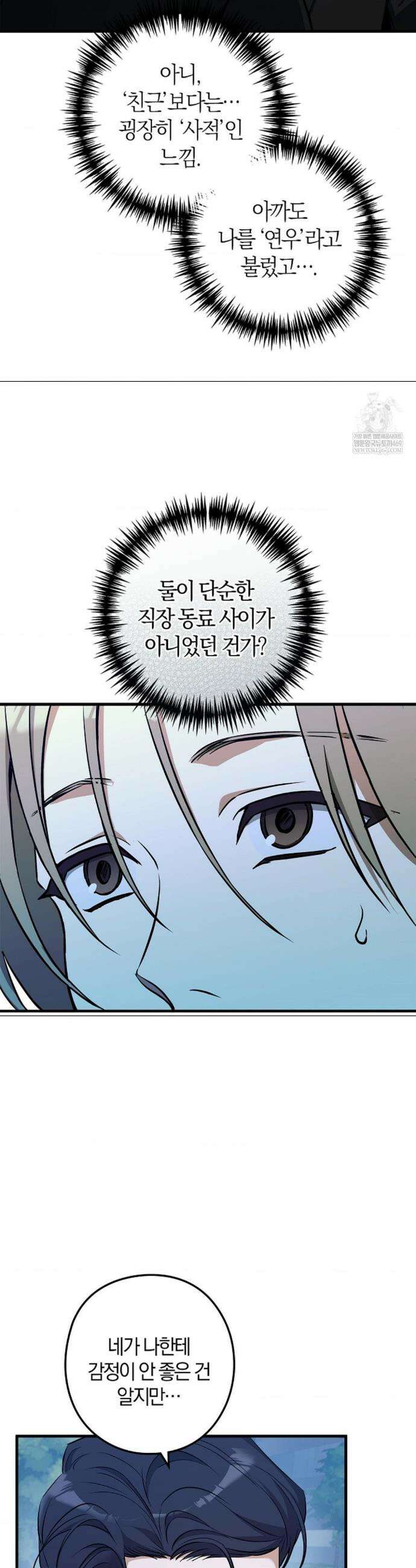지극히 사적인 영역에 빙의했다 15화 4